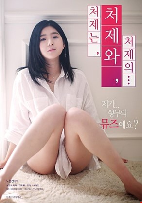 처제는처제와처제의