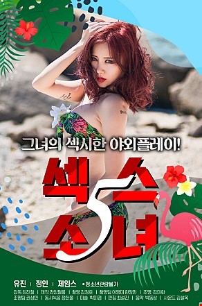 섹스소녀5