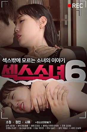 섹스소녀6