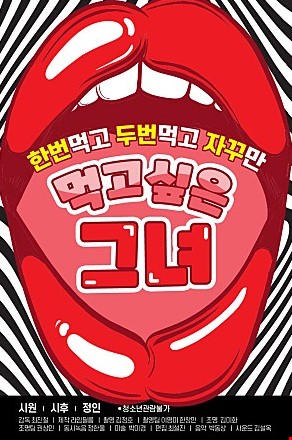 먹고싶은그녀
