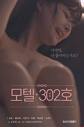 모텔302호