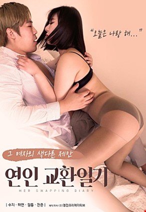 연인교환일기
