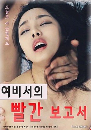 여비서의빨간보고서