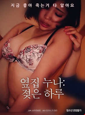 옆집 누나 : 젖은 하루