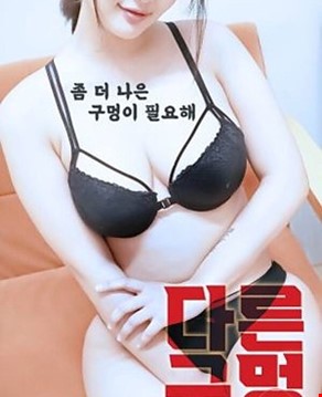 다른 구멍