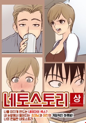 네토 스토리 1